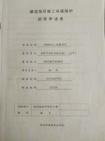 環評驗收